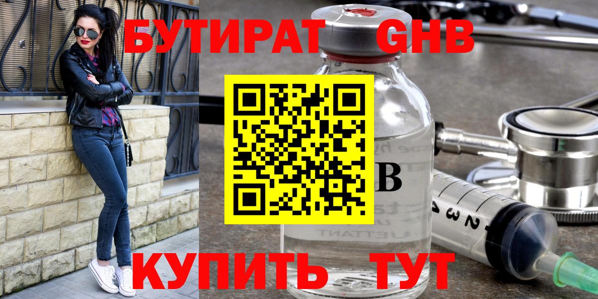 Бутират оксибутират Гуково