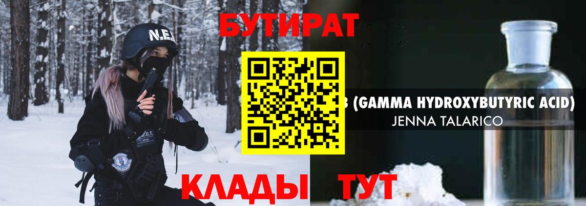 Бутират бутик  Вход с VPN  Гуково 