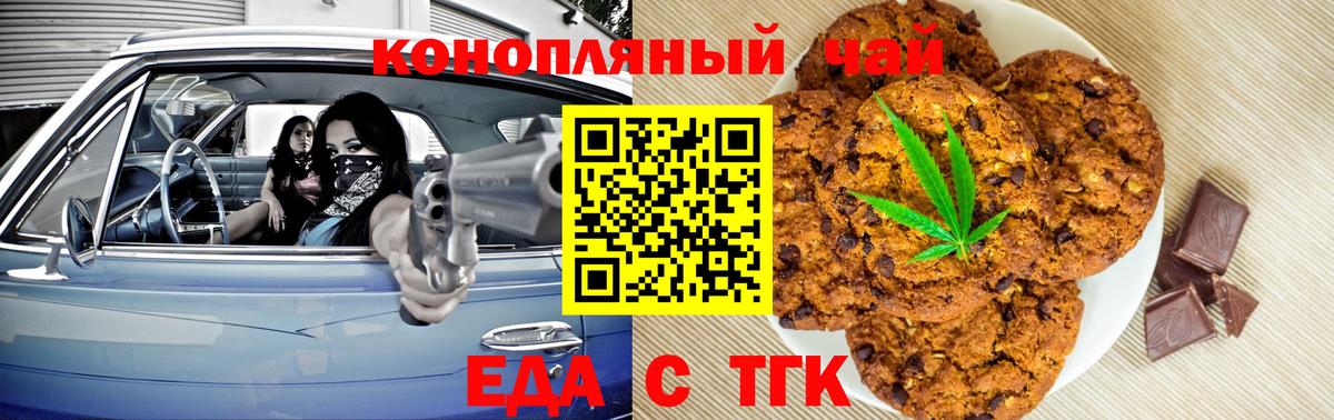 Гуково  Еда ТГК марихуана  Вход с VPN 