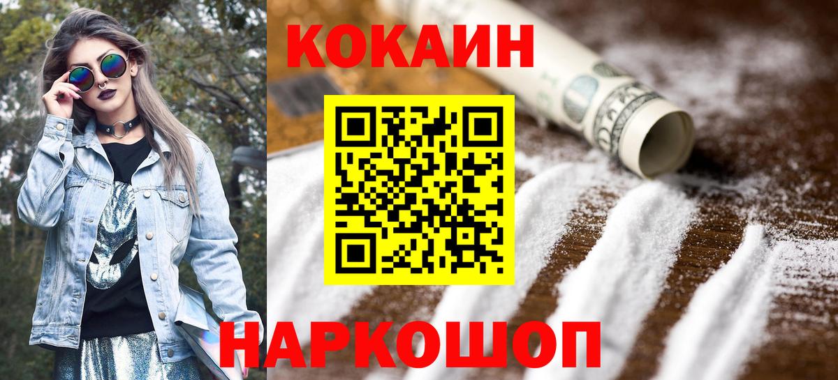 Гуково  COCAIN  Вход с VPN  COCAIN 99%  COCAIN Колумбийский 