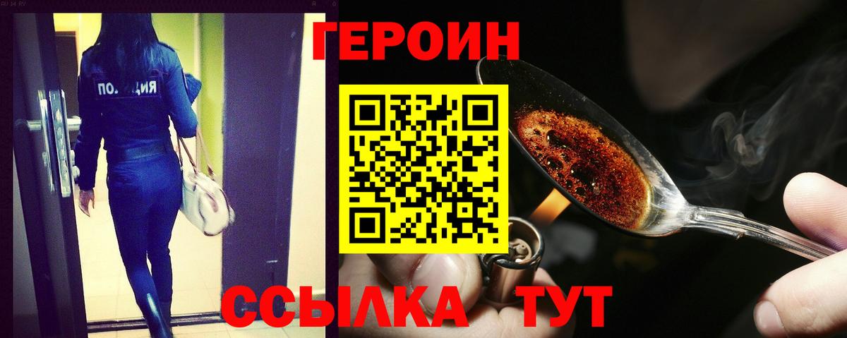 Гуково  Героин белый  Вход с VPN 