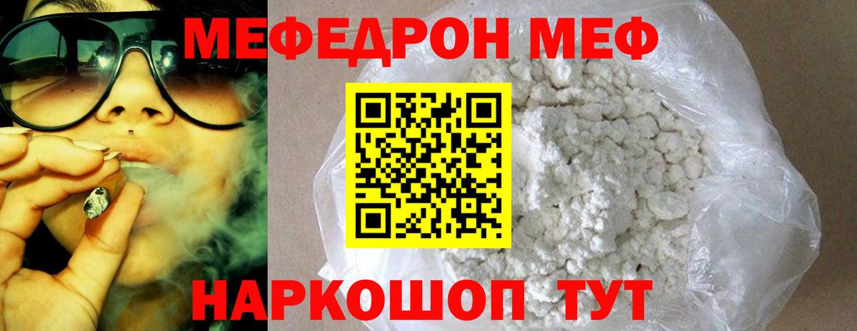 Мефедрон кристаллы Гуково