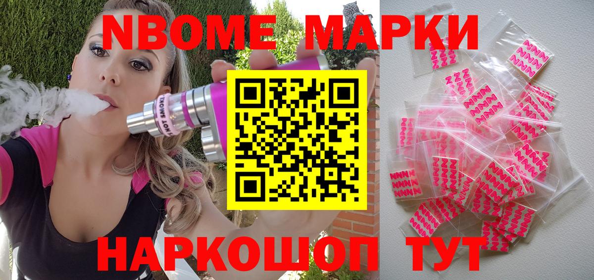 Марки 25I-NBOMe 1500мкг Гуково