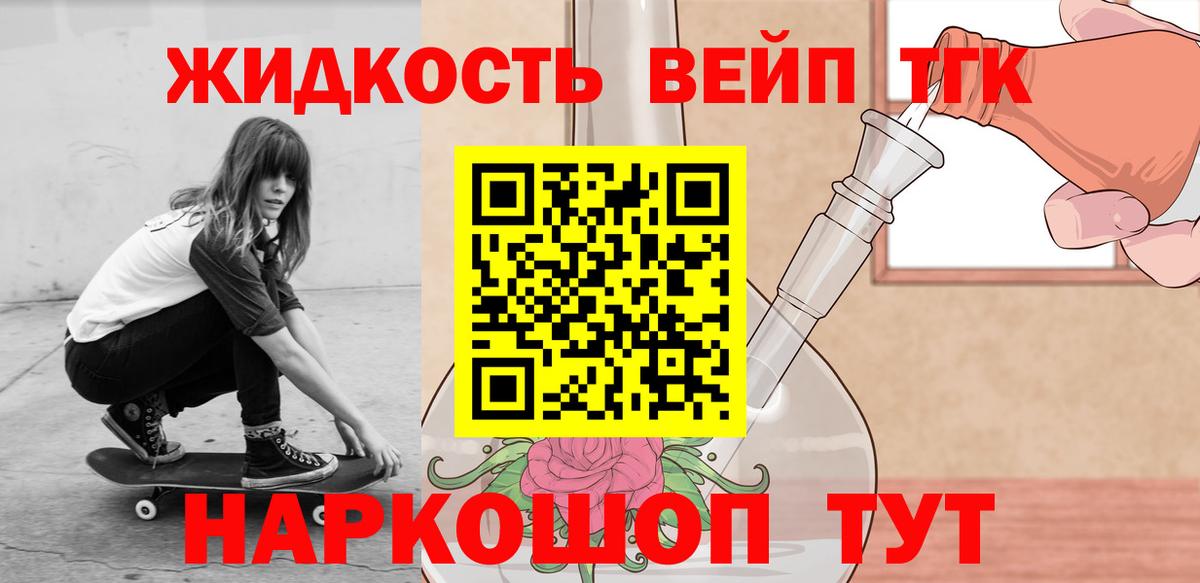 Дистиллят ТГК вейп с тгк  ТГК Wax  Вход с VPN  Гуково 